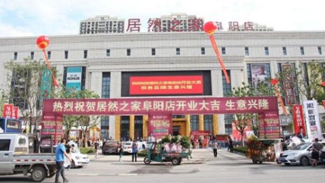推動(dòng)復(fù)工復(fù)產(chǎn)，向疫情一線人員致敬 ，阜陽居然之家在行動(dòng)
