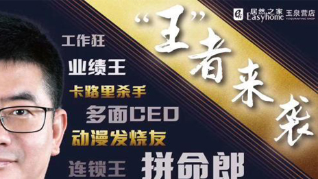 “網(wǎng)紅王寧”，居然之家在線上戰(zhàn)場(chǎng)樹(shù)起的一面旗幟