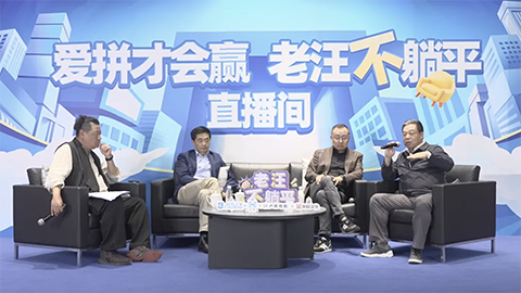 老汪不躺平No 10：消費(fèi)降級(jí)趨勢(shì)顯現(xiàn)，如何破解焦慮？