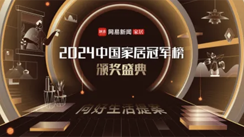 2024中國(guó)家居冠軍榜揭曉，居然智家榮獲“行業(yè)領(lǐng)軍品牌”！
