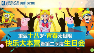 汉口店“重返十八岁 青春无极限”第二季度员工生日会(huì)