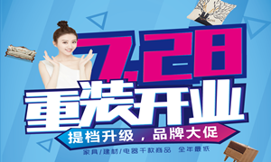 星南方店7.28重裝開業(yè)！地推鐵軍在行動！