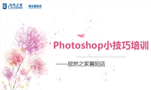 襄阳店开展PS技巧培训(xùn)