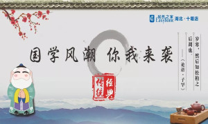 国学(xué)风潮，你我来袭——十堰店传承国学(xué)经(jīng)典活动圆满举行