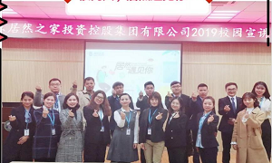 “很高興居然遇見(jiàn)你”——居然之家2019校園招聘武漢大學(xué)站圓滿收官！