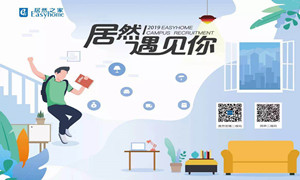 居然之家湖北分公司漢口店2019校園招聘中南財(cái)大站圓滿落幕！