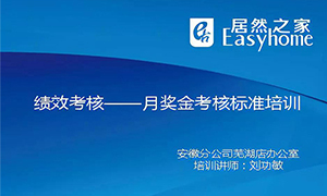 從”知”到”行”，安徽蕪湖店落實獎金考核制度培訓(xùn)，打造優(yōu)秀團隊！