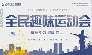 居然family 活力健康行—安徽淮南店全民趣味運(yùn)動(dòng)會(huì)快樂(lè)無(wú)極限！ 