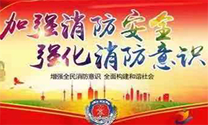 居安思危 防患未然—安徽淮南市消防檢查組蒞臨居然之家淮南店檢查指導！ 