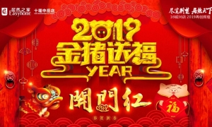 中岳店2019開門紅，火紅盛禮，燃情綻放！