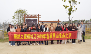 明媚如畫，嗅到了屬于春天的氣息 —安徽分公司桐城店員工和商戶苗山生態(tài)之旅