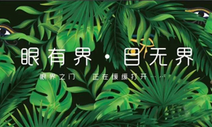 遼寧專場丨“眼有界 目無界”大連金三角店眼界空間家居生活體驗館耀世起航！