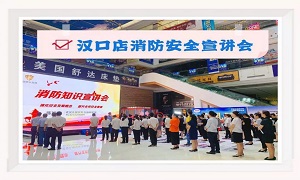 居然之家湖北汉口店消防安全知识培训(xùn)
