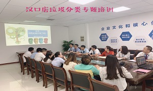 居然之家湖北汉口店垃圾分类知识培训(xùn)